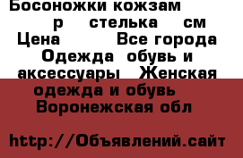 Босоножки кожзам CentrShoes - р.38 стелька 25 см › Цена ­ 350 - Все города Одежда, обувь и аксессуары » Женская одежда и обувь   . Воронежская обл.